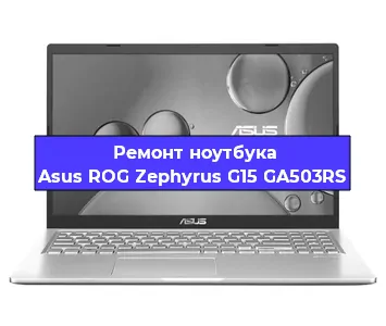 Замена видеокарты на ноутбуке Asus ROG Zephyrus G15 GA503RS в Краснодаре